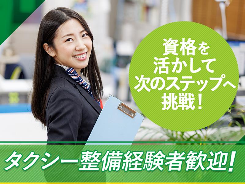 平和自動車交通株式会社の求人・転職情報