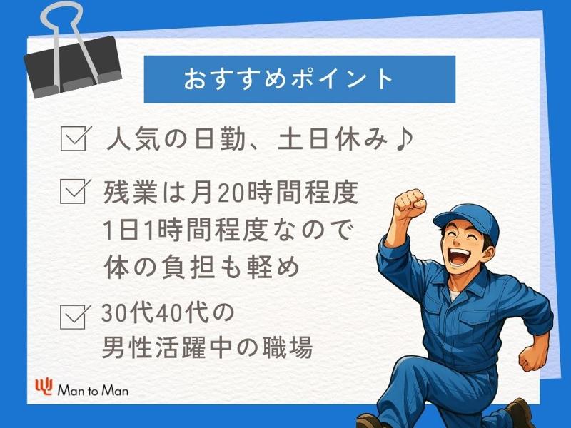 Man to Man株式会社/春日井オフィスのアルバイト・バイト求人情報-03