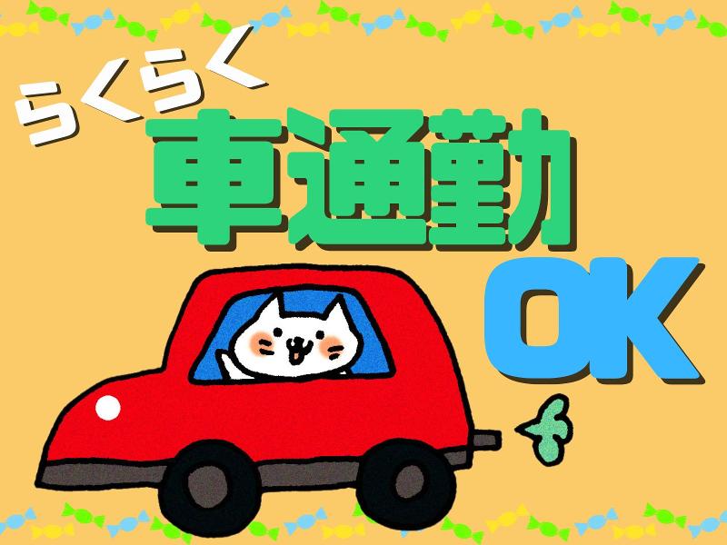 株式会社日本技術センターのアルバイト・バイト求人情報-04