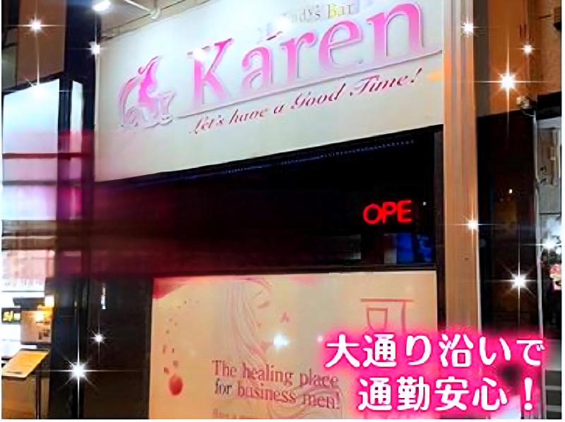 Lady's bar Karen　-レディースバー カレン-のアルバイト・バイト求人情報-03