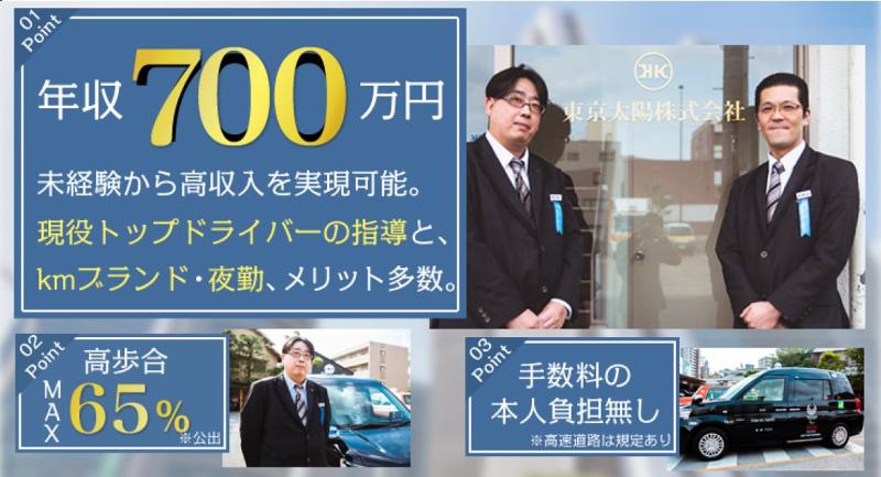 東京太陽株式会社のアルバイト・バイト求人情報-03