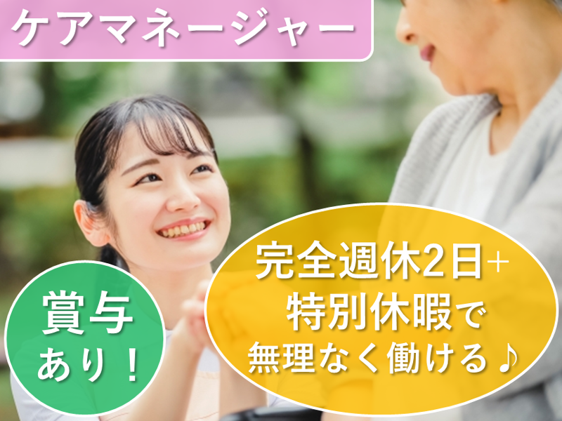 医療法人新産健会　ケアプランセンターふれあいの派遣求人情報