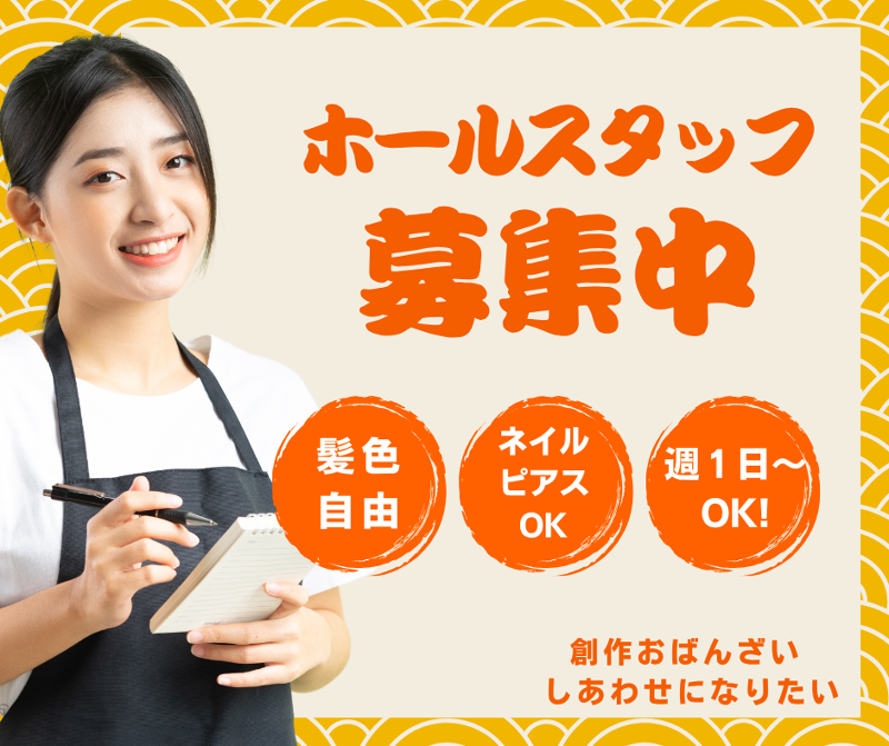 創作おばんざい しあわせになりたいのアルバイト・バイト求人情報-03