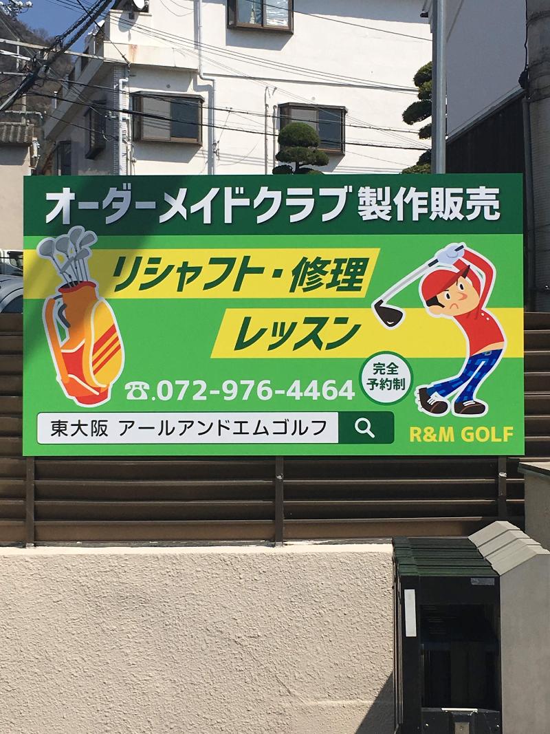 アールアンドエムゴルフの求人・転職情報