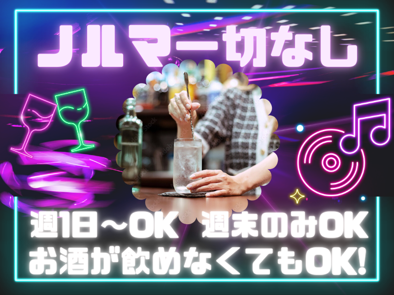 Bar Hillsのアルバイト・バイト求人情報-02