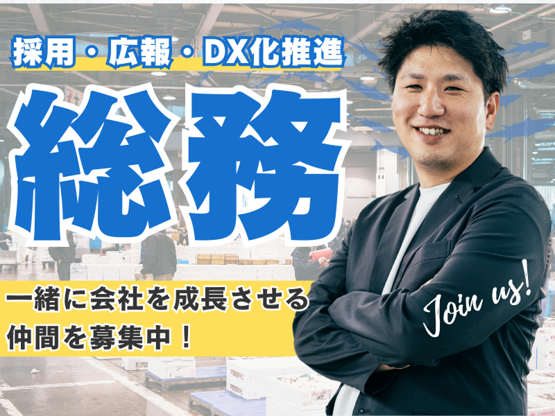 一鱗共同水産株式会社の求人・転職情報