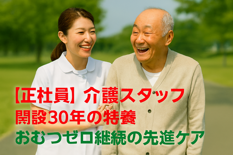 社会福祉法人 幡豆福祉会 しはとの郷の求人・転職情報