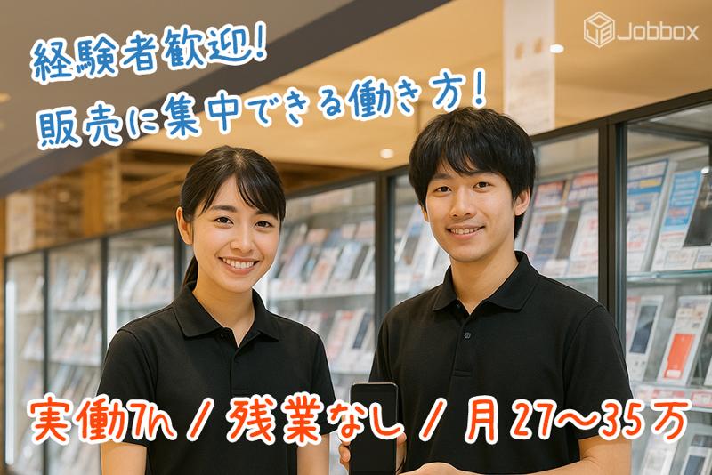 株式会社ジョブボックスの求人・転職情報