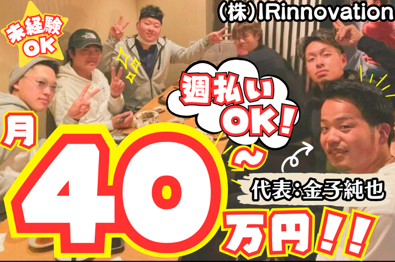 IRinnovation株式会社の求人・転職情報