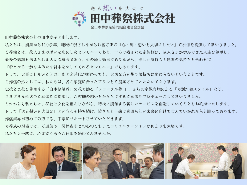 田中葬祭株式会社のアルバイト・バイト求人情報-03