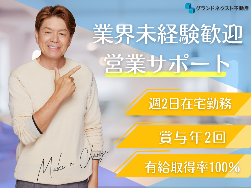 グランドネクスト株式会社の派遣求人情報