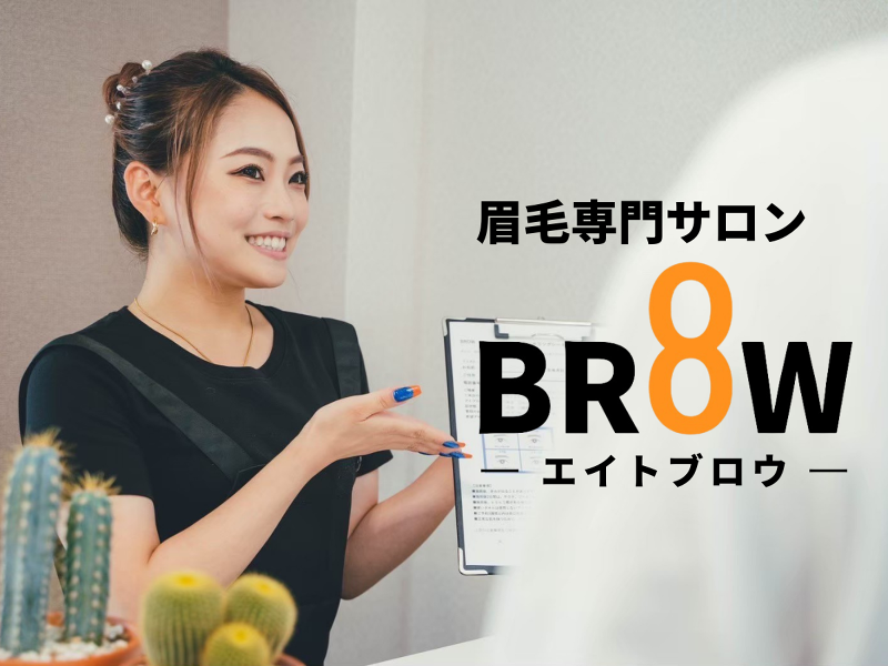 8BROW豊田店のアルバイト・バイト求人情報-05