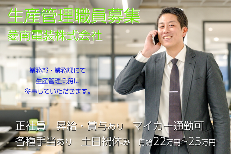 菱彩テクニカ株式会社の求人・転職情報