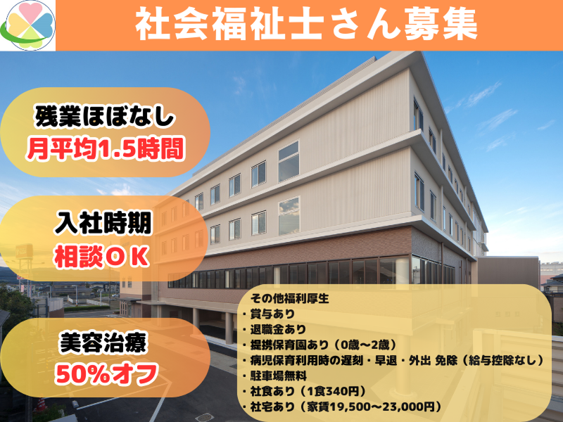 医療法人明和会-0011の求人・転職情報