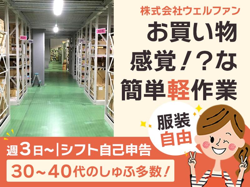株式会社ウェルファンのアルバイト・バイト求人情報-02