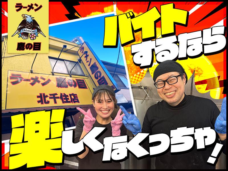 ラーメン鷹の目　北千住(株式会社Hawk Foods)のアルバイト・バイト求人情報-03