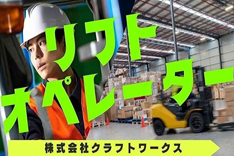 株式会社クラフトワークス 岐阜の派遣求人情報