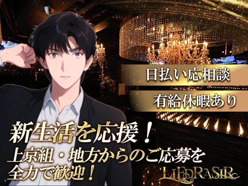 LIFDRASIR(リーヴスラシル)のアルバイト・バイト求人情報-03