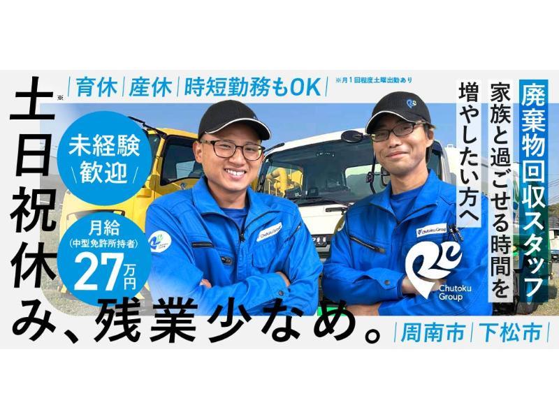 株式会社 中特ホールディングスの求人・転職情報