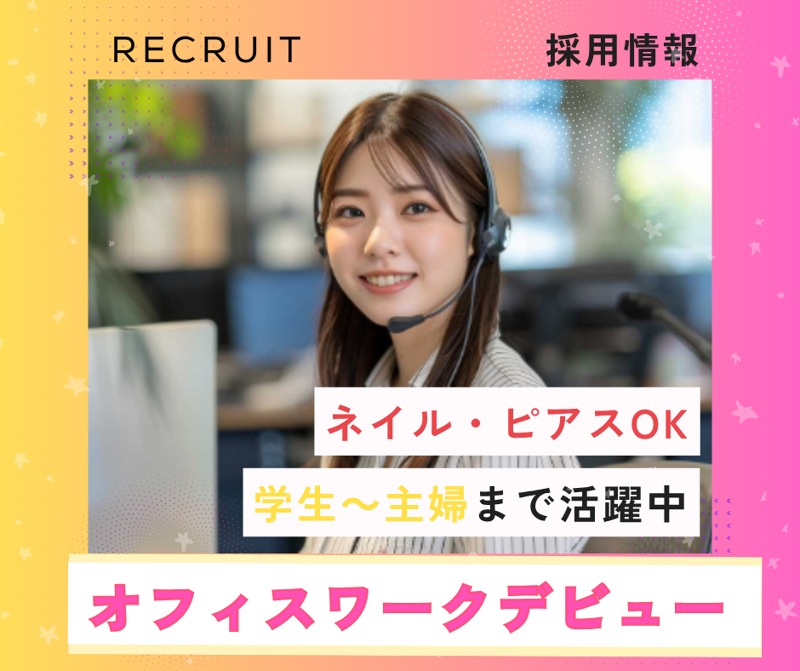 株式会社Callsのアルバイト・バイト求人情報-07