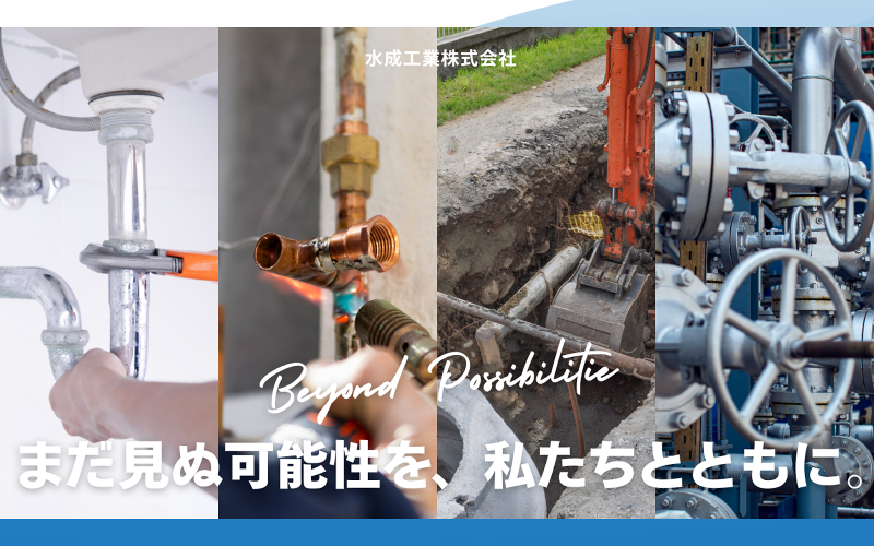 水成工業(株)の求人・転職情報