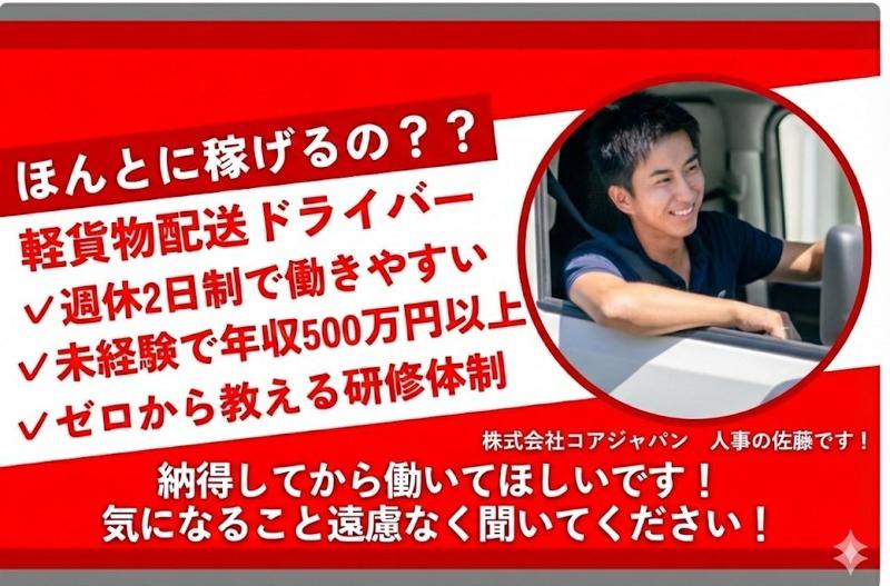 株式会社コアジャパン関東支社のアルバイト・バイト求人情報-02