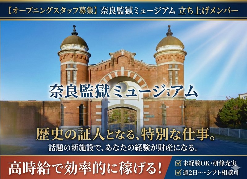 阪奈警備保障株式会社の求人・転職情報