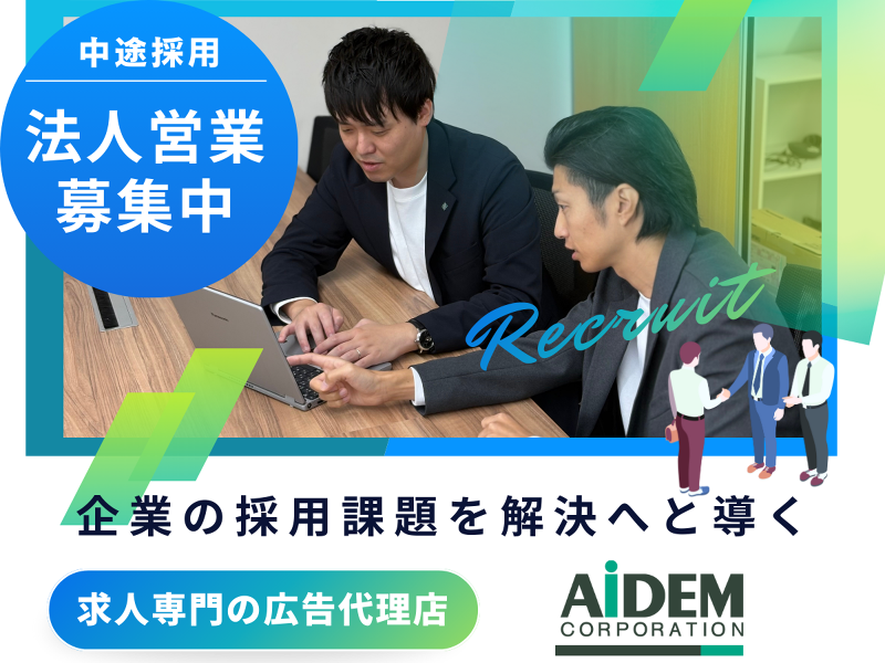 株式会社アイデムコーポレーションの求人・転職情報