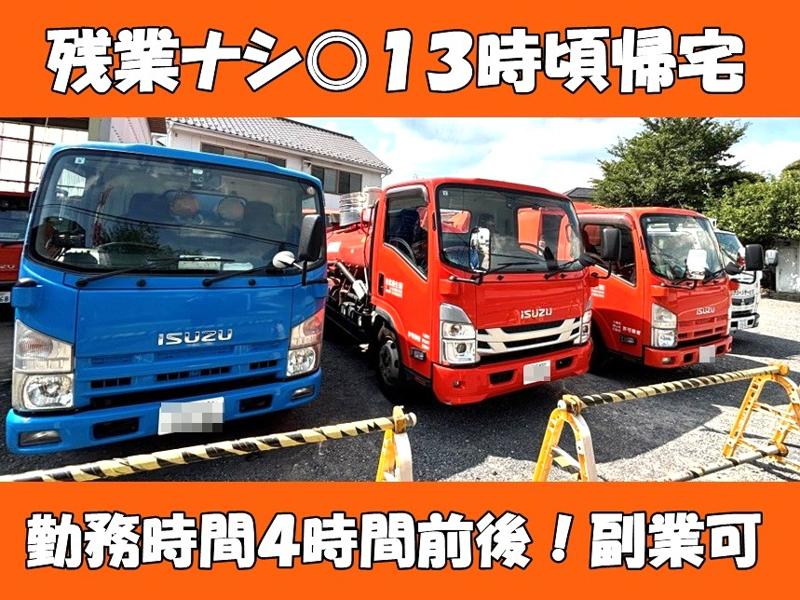 西武衛生有限会社の求人・転職情報
