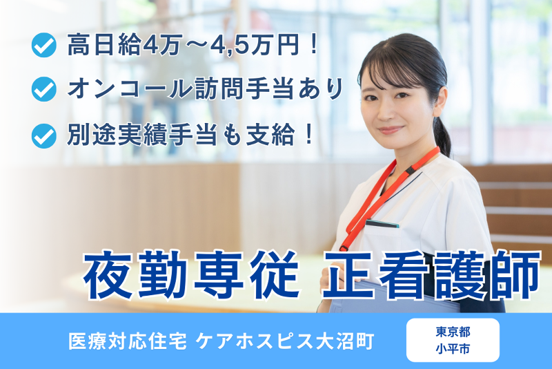 株式会社AT医療対応住宅　ケアホスピス大沼町のアルバイト・バイト求人情報-01