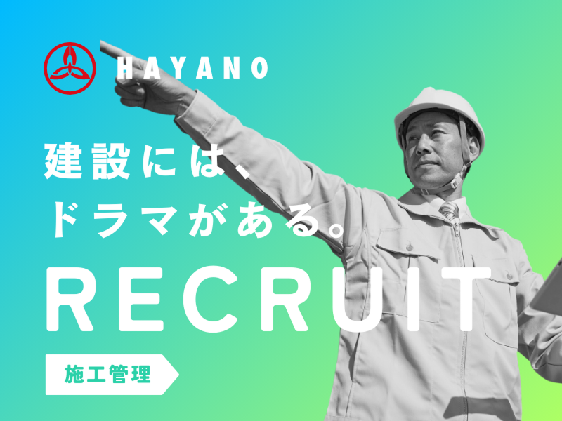株式会社早野組の求人・転職情報