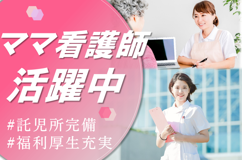 公益財団法人北海道医療団帯広第一病院の求人・転職情報