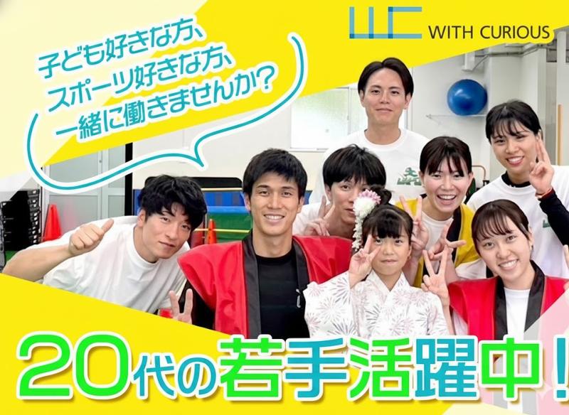 株式会社ウィズキュリオスの求人・転職情報