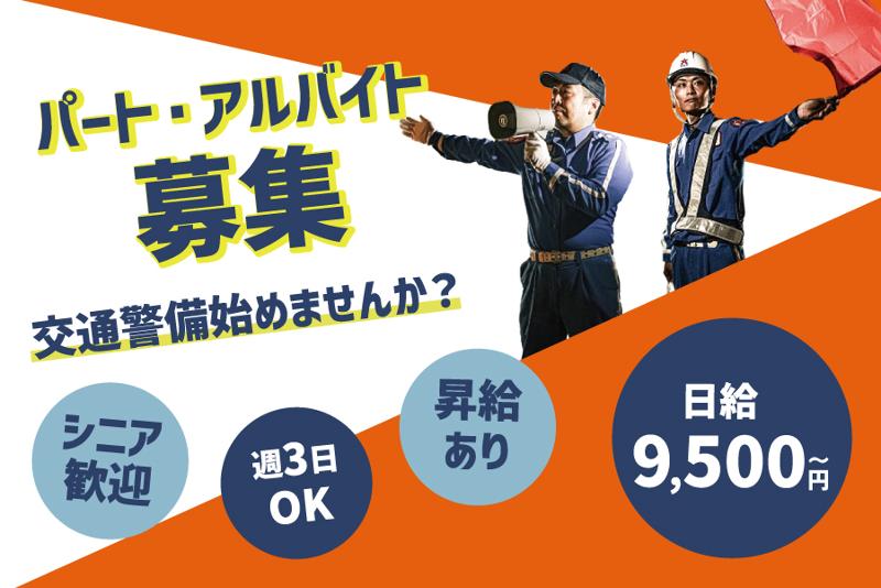 福崎警備株式会社