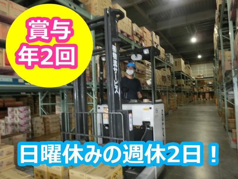 株式会社マルソー物流サービスのアルバイト・バイト求人情報-02