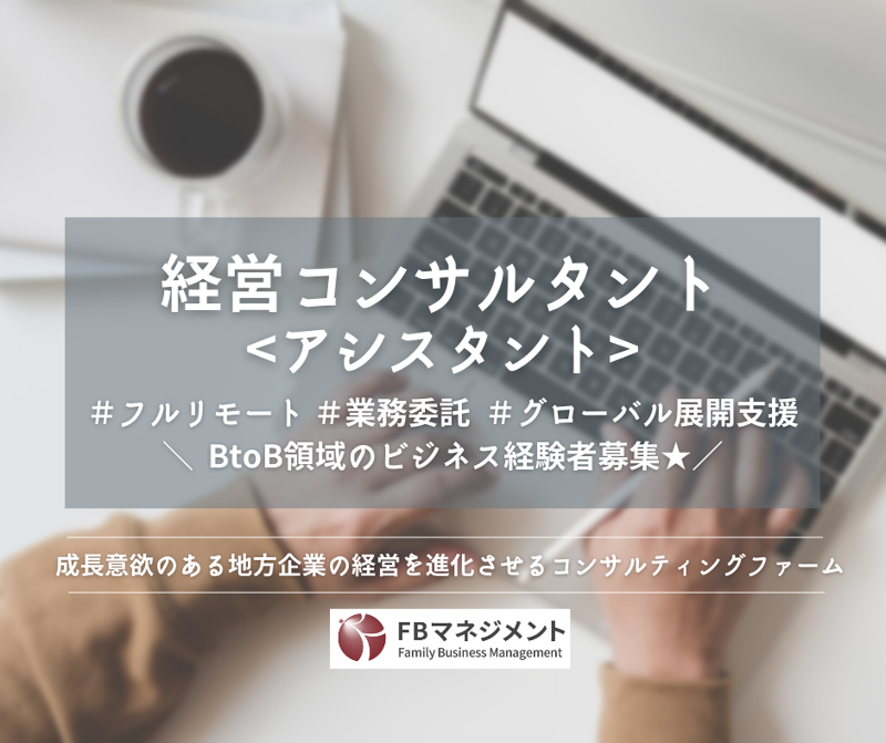 株式会社ＦＢマネジメントの求人・転職情報