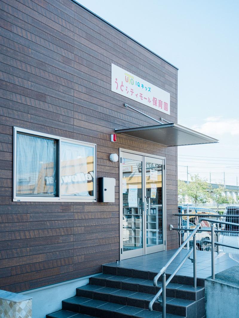 IQキッズうとシティモール保育園のアルバイト・バイト求人情報-04