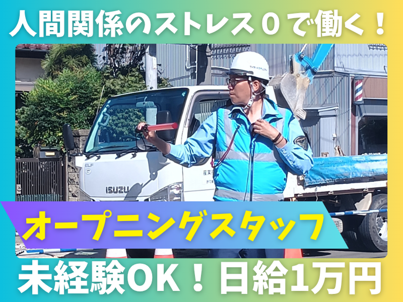 サイガードセキュリティ_名取営業所のアルバイト・バイト求人情報-02