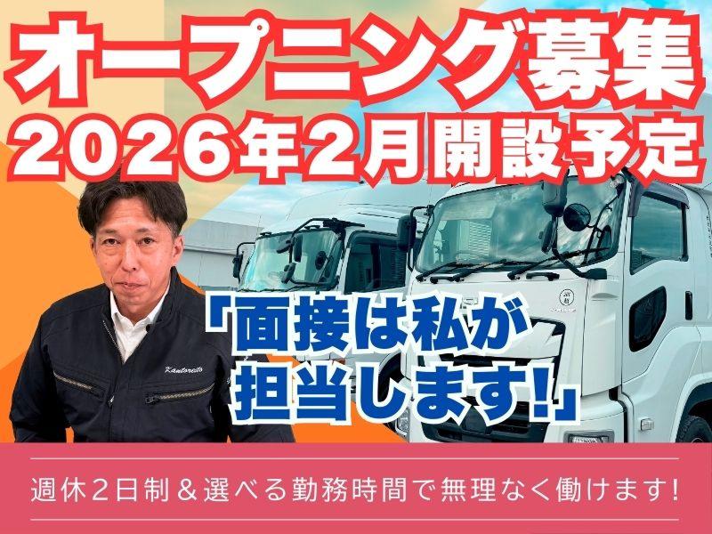 株式会社関東冷凍運輸の求人・転職情報
