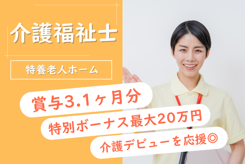 社会福祉法人　緑陽会の求人・転職情報