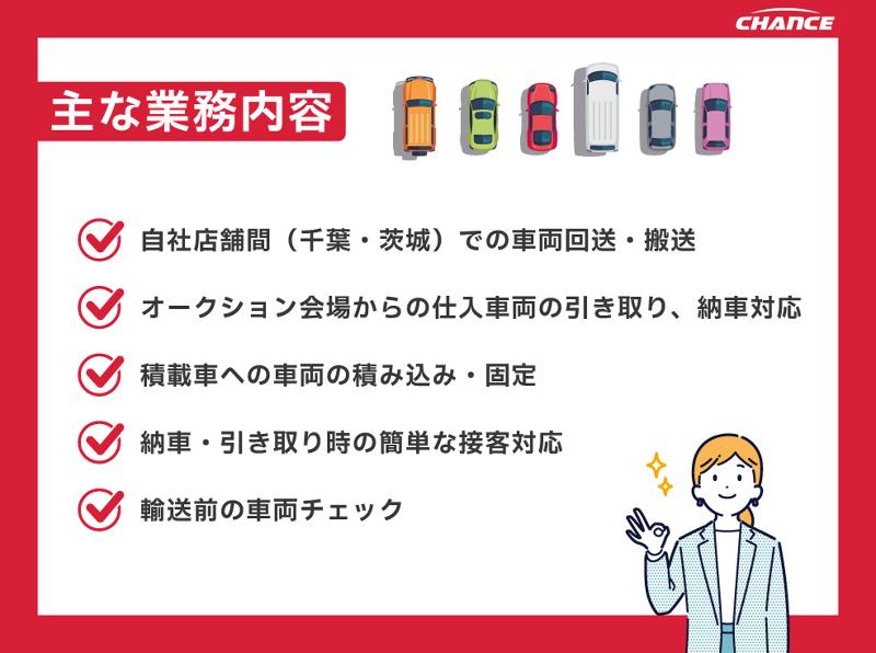 有限会社チャンスのアルバイト・バイト求人情報-04