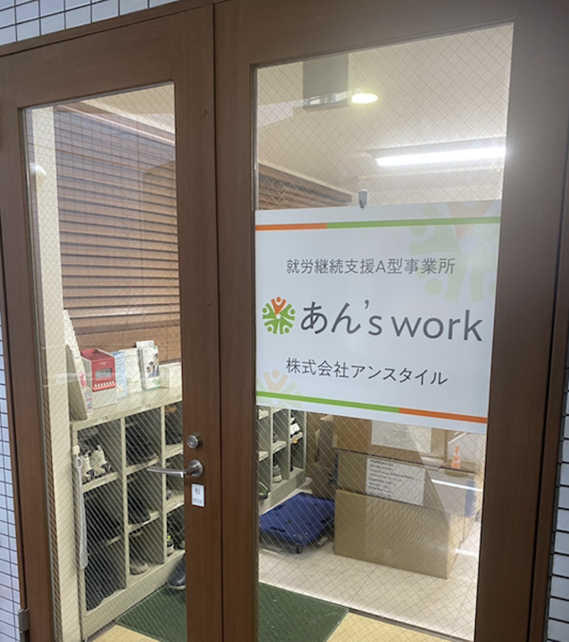 あん's work:株式会社アンスタイルのアルバイト・バイト求人情報-04