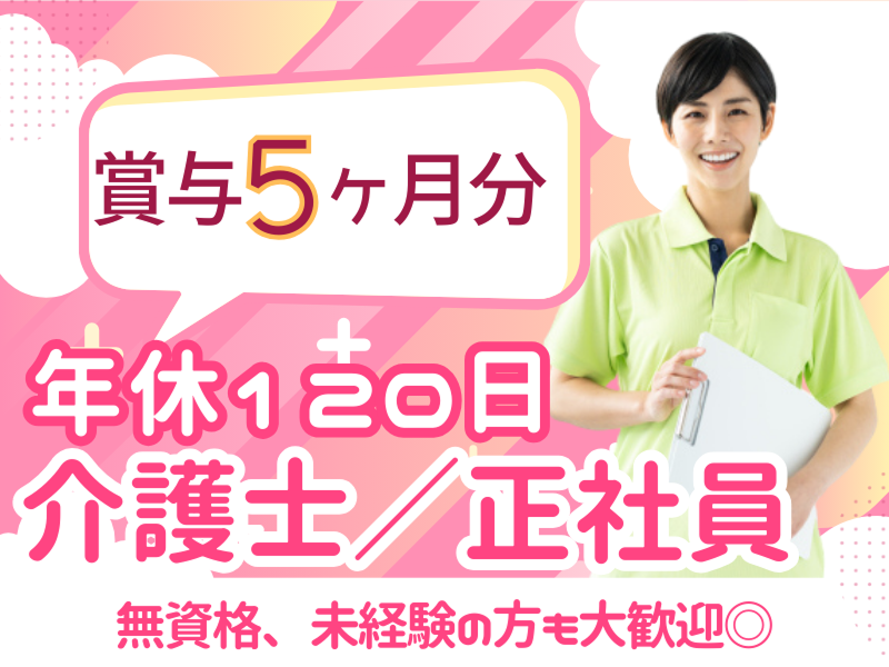 社会福祉法人知立福祉会の求人・転職情報