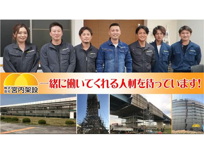 株式会社宮内架設のアルバイト・バイト求人情報-04