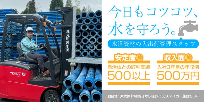 株式会社光明製作所の求人・転職情報