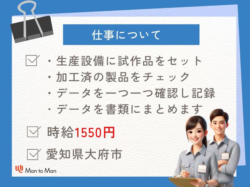 Man to Man株式会社/名古屋オフィスのアルバイト・バイト求人情報-02