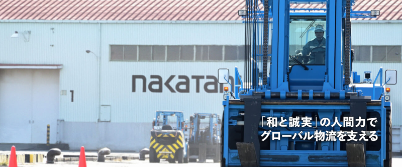 中谷運輸株式会社の求人情報