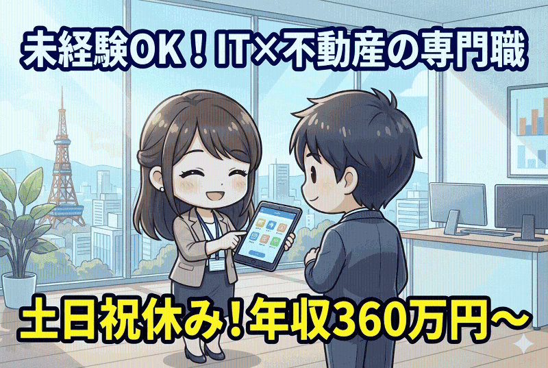 アットホーム株式会社の求人・転職情報