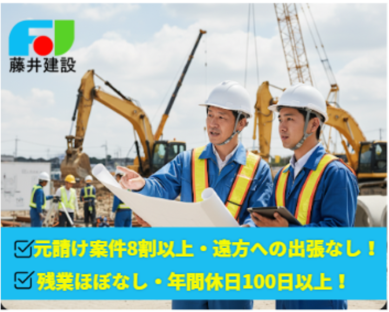 株式会社藤井建設の求人・転職情報
