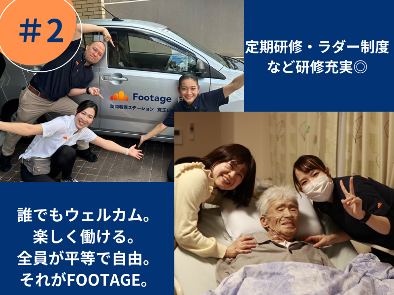 Footage訪問看護ステーション名城公園のアルバイト・バイト求人情報-03